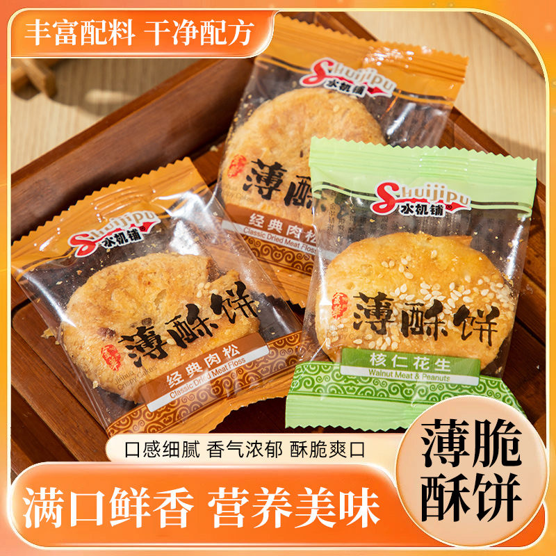【礼盒装】正宗金华特产薄酥饼梅干菜肉馅烧饼传统糕点600g盒装