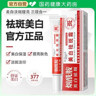 苗妍初祛斑凝胶淡白霜美白祛斑霜烟酰胺官方比恩正品舒淡化色斑