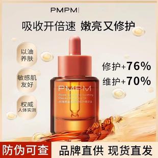 PMPM玫瑰精华油正品面部舒缓修护抗保湿皱紧致精油护肤精华30ml