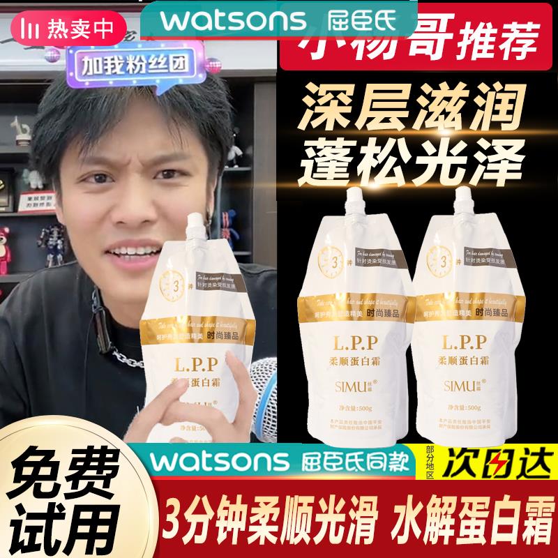 丝慕lpp蛋白霜改善损伤修复头发修护干枯发质控油滋养护发护理@
