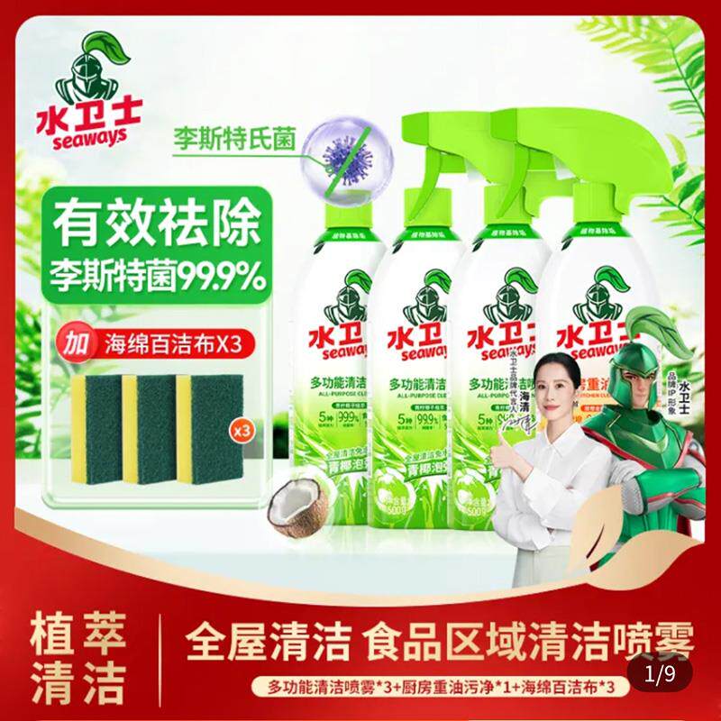 水卫士厨房重油污净泡沫型多功能清洁剂李斯特氏菌消毒液家用喷雾