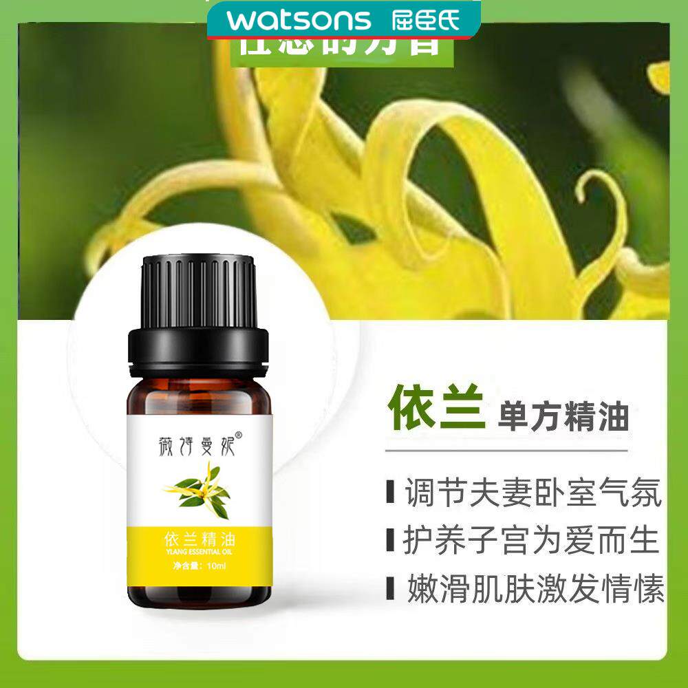 依兰花香水依兰花精油方官方正品旗舰店香薰美丽荷尔蒙助睡眠床子