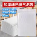 复合珠光膜加厚防水防震气泡袋信封袋快递袋电商专用可定制批发