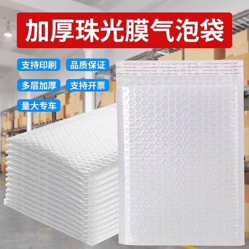 复合珠光膜加厚防水防震气泡袋信封袋快递袋电商专用可定制批发