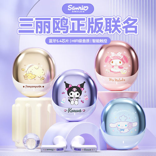 三丽鸥无线蓝牙5.4半入耳耳机