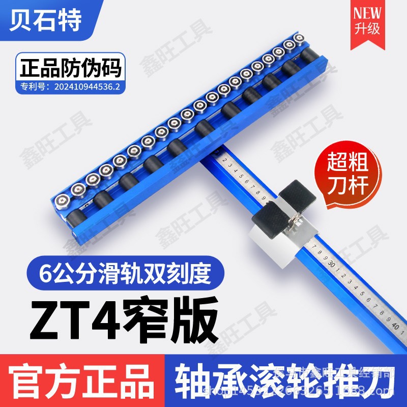 贝石特zt4新型轨道推刀t型瓷砖推刀专用新款高精度划地砖专用刀