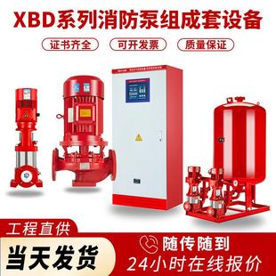 消防泵机组喷淋泵厂 消防增压稳压成套设备室内外消火栓泵XBD立式