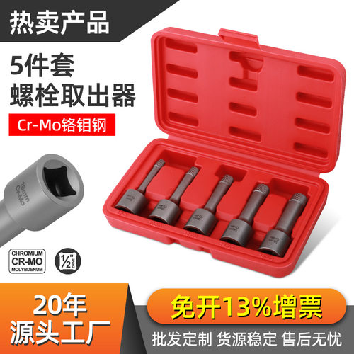 5件电动扳手专用断头螺丝取出器神器断丝取出器套装汽车维修工具
