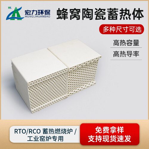 蜂窝陶瓷蓄热体 导热性能好 RTO工业炉窑专用蜂窝陶瓷 刚玉蓄热体