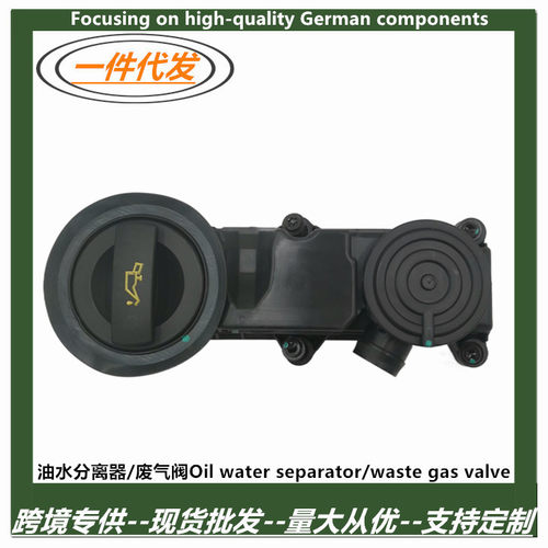 跨境专供 汽车油水分离器 适用于奥迪 S4 S5 SQ5 3.0T 06M103515H