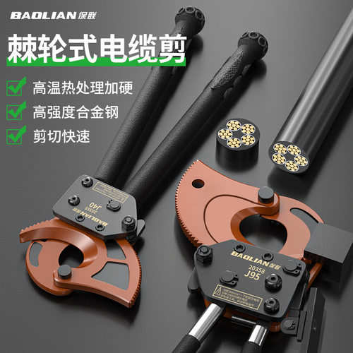 棘轮电缆剪齿轮式剪刀电缆专用剪电线剪线钳铜铝钢电工剪线钳