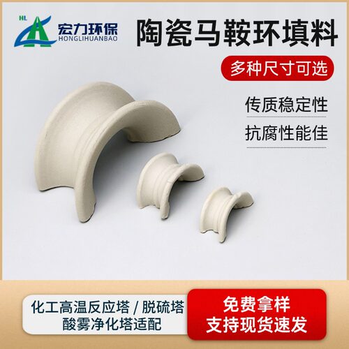陶瓷马鞍环填料 16-76mm规格全 高铝耐酸吸收塔用 陶瓷矩鞍环