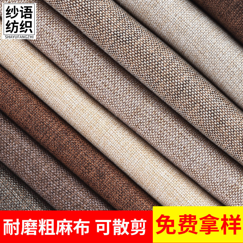 素色粗麻布料手袋布料涤纶抱枕坐垫车套面料亚麻沙发布料
