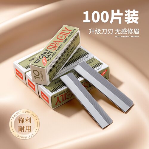 修眉刀片100片装锋利耐用升级刀刃无感修眉男女通用