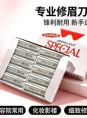 专业修眉刀片锋利耐用新手适用美容院化妆影楼专用
