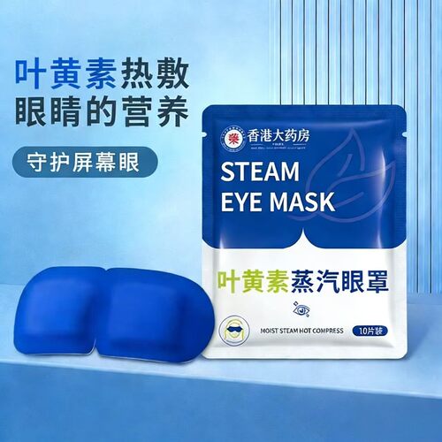 蓝色无纺布叶黄素蒸汽眼罩独立小包办公午休睡觉遮光温热眼罩贴