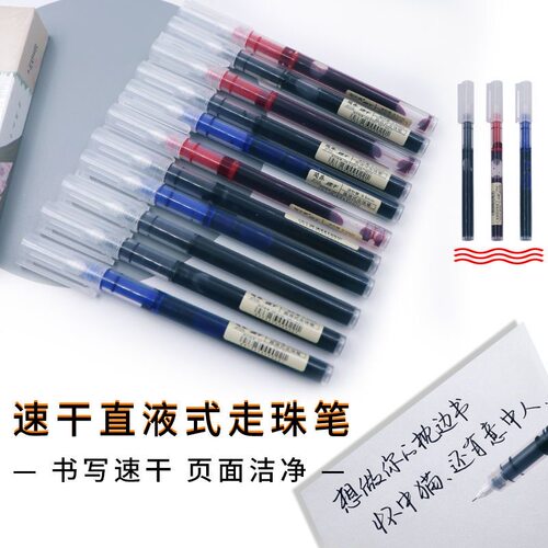 直液式走珠笔速干中性笔黑笔蓝笔大容量书写流畅学生办公