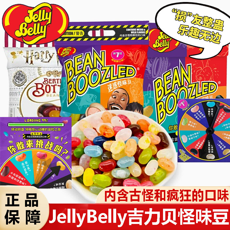 怪味豆JellyBelly吉力贝怪味豆糖果趣味整蛊愚人节万圣