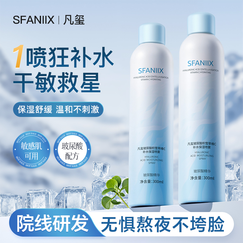 凡玺玻尿酸积雪草维C补水保湿
