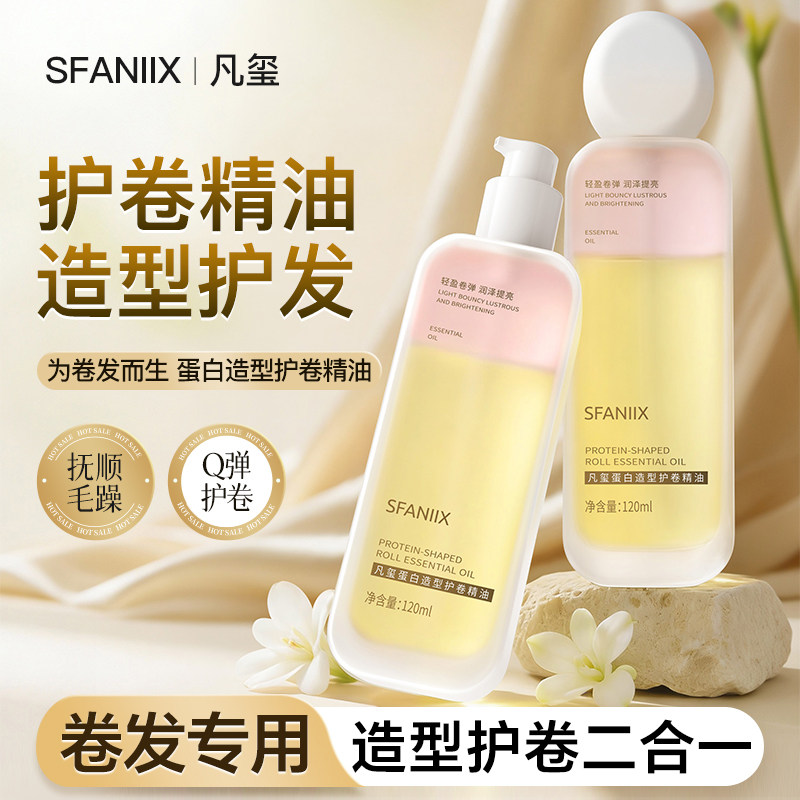 凡玺蛋白造型护卷精油卷发修护毛糙打结柔顺免洗留香顺滑改善分叉,美发护发/假发,护发精油,淘宝优惠券,粉丝福利购,淘宝优惠卷