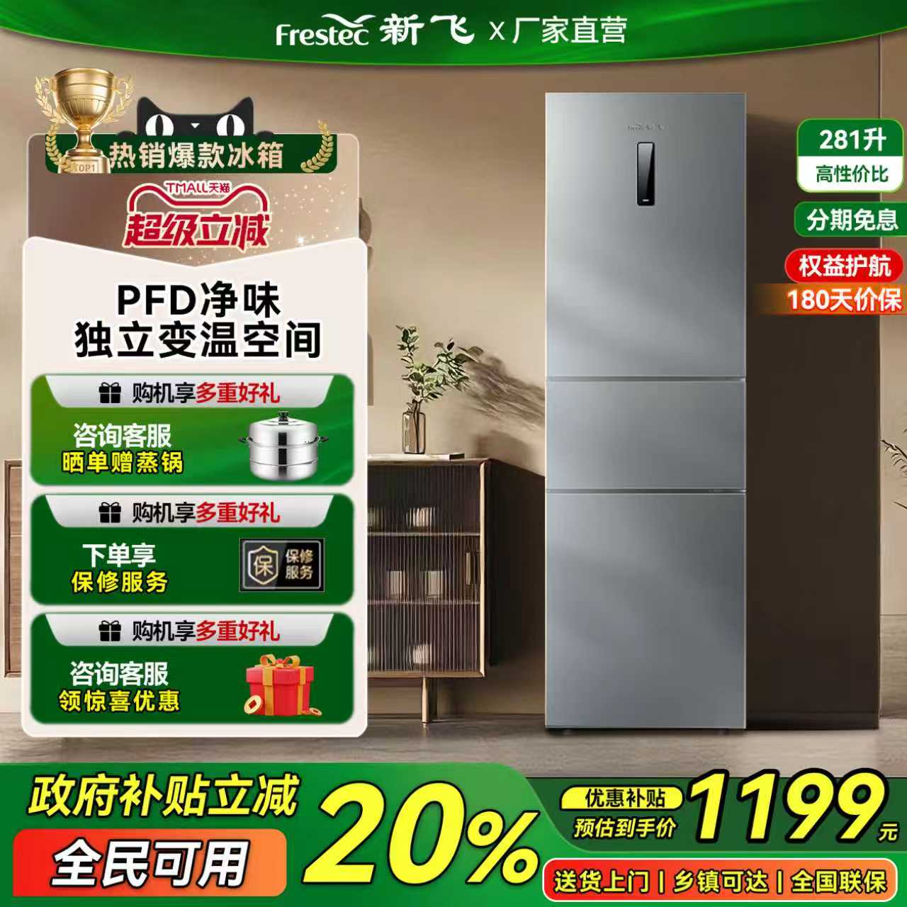 新飞281升三门冰箱软冷冻家用一级节能省电BCD-281WK3AT