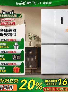 新飞418升十字对开门电冰箱风冷一级节能净味家用BCD-418WK8CT