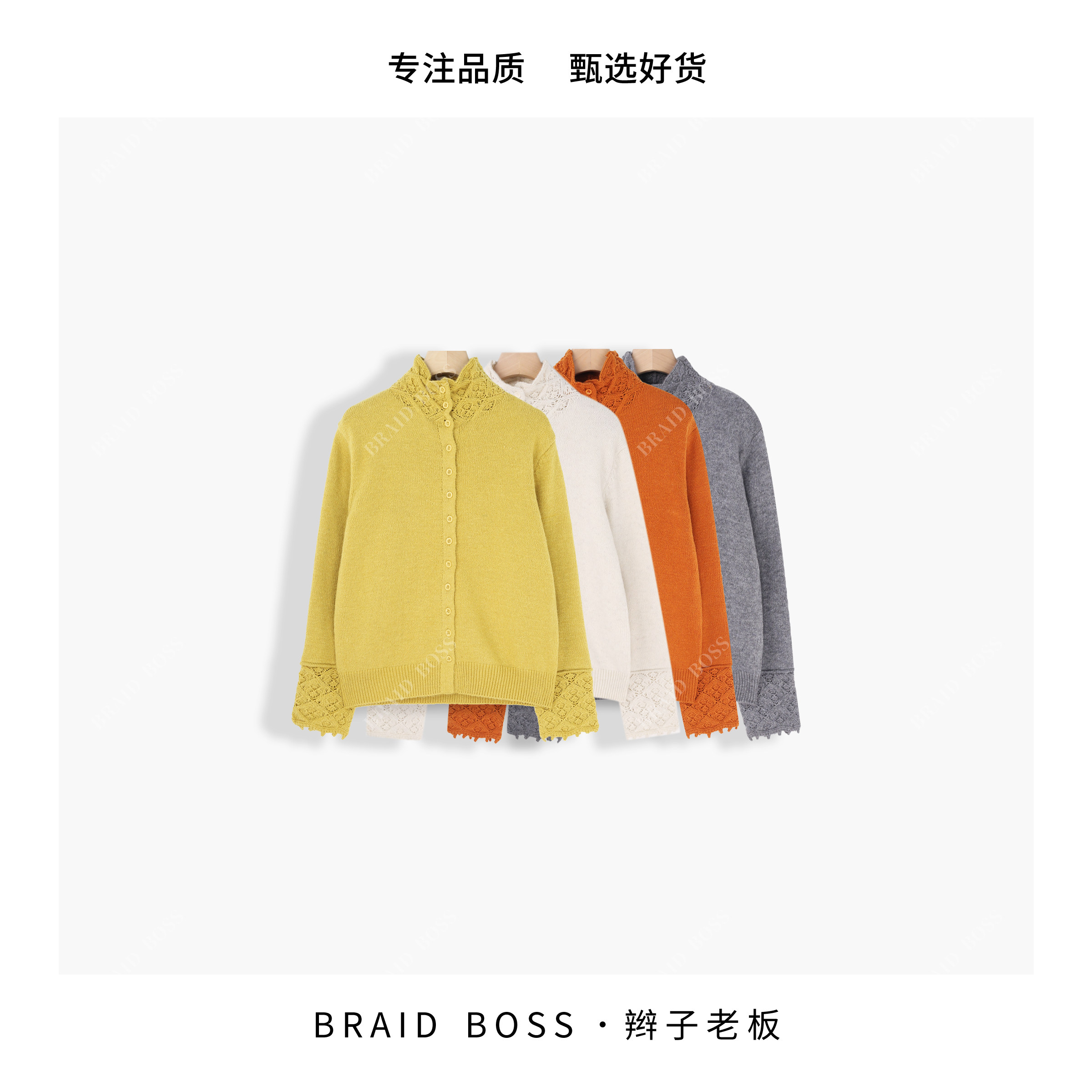 BRAID I 衣长56 冬季镂空钩花半高领女款针织开衫260225