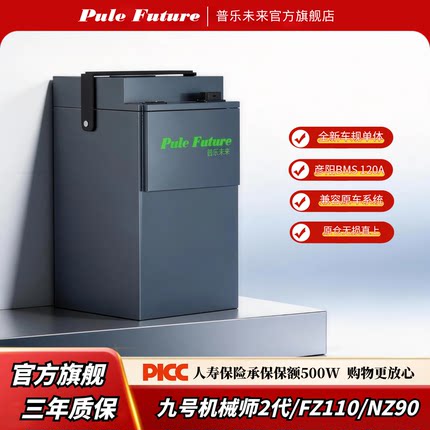 九号机械师2代直上锂电池48V52V72V大容量MMAX2/FZ110/NZ90宁德