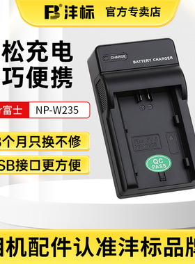 沣标相机电池充电器NP-W235适用于富士XT5 XT4 XS20 GFX 100S/50SII XH-2S XH2微单数码相机X-T4 X-T5配件