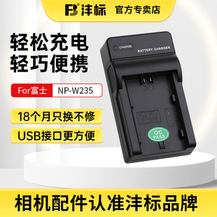沣标相机电池充电器NP-W235适用于富士XT5 XT4 XS20 GFX 100S/50SII XH-2S XH2微单数码相机X-T4 X-T5配件