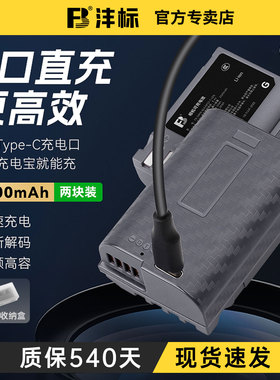 沣标DMW-BLK22相机电池适用松下DC-S5M2 S5 S52X S5K S9 GH7 GH6 GH5M2 G9M2微单反数码Type-C直充配件充电器