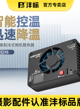 沣标捕捉者相机直播散热器索尼A7M4 A7C2 ZVE1/10 a6700 FX30佳能R5 R6/7富士XT4微单反AI控温半导体制冷降温