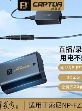 沣标捕捉者np-fz100相机假电池外接电源适用索尼A7M5 A7M4 a7m3 A7c2 A7R5/4/3 a7s3 A6700 A1 A9M2视频直播