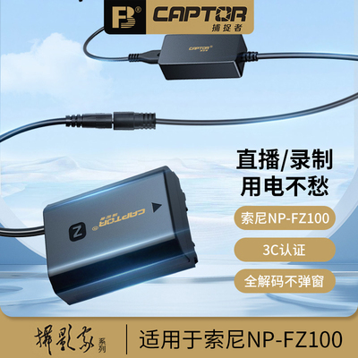 沣标捕捉者np-fz100相机假电池