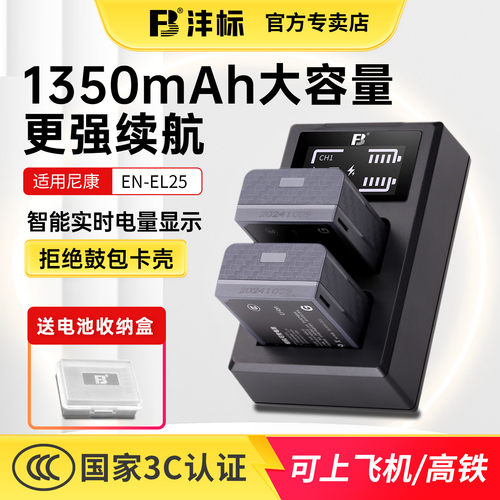 沣标EL25相机电池Z3050ZFC充电