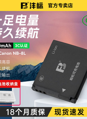 沣标NB-8L电池适用于佳能A3000 A3100IS A3200 A3300 A2200 IS数码卡片相机配件PC1589/1474/1585/1475/1590
