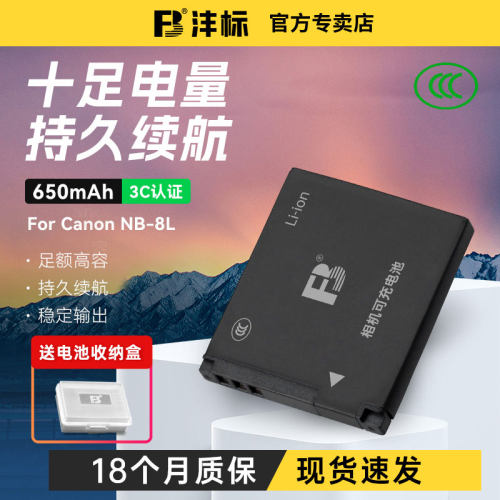 沣标佳能NB8L相机电池充电器座充