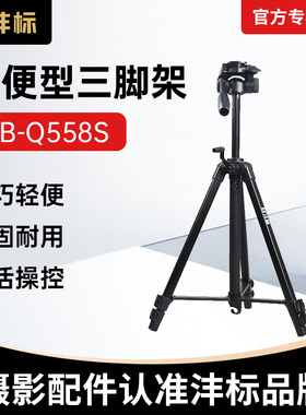 沣标Q558S轻便相机三脚架手机支架单反摄影微单拍摄适用佳能索尼直播专业架子落地便携户外自拍照通用三角架