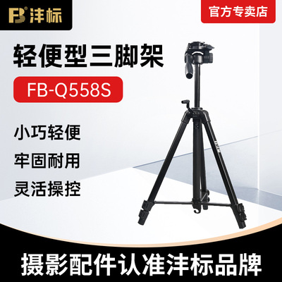 沣标Q558S轻便相机三脚架三角架