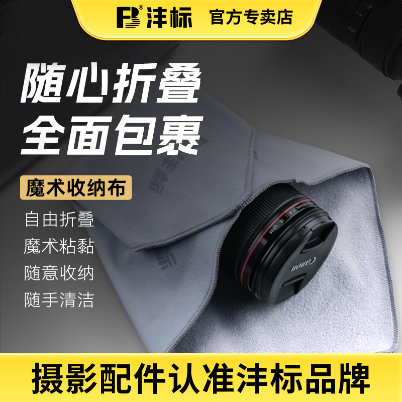 沣标百贴布微单相机镜头内胆包保护单反魔术布百折布收纳适用于手机平板佳能尼康索尼富士徕卡大疆摄影包裹袋 3C数码配件 数码相机包 原图主图