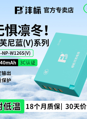 蒂芙尼蓝沣标np-w126s相机电池适用富士XS10 XM5 XT50 XT30/20/10 XT3 XA7 X100VF微单XT200 XE4 XPRO3充电器