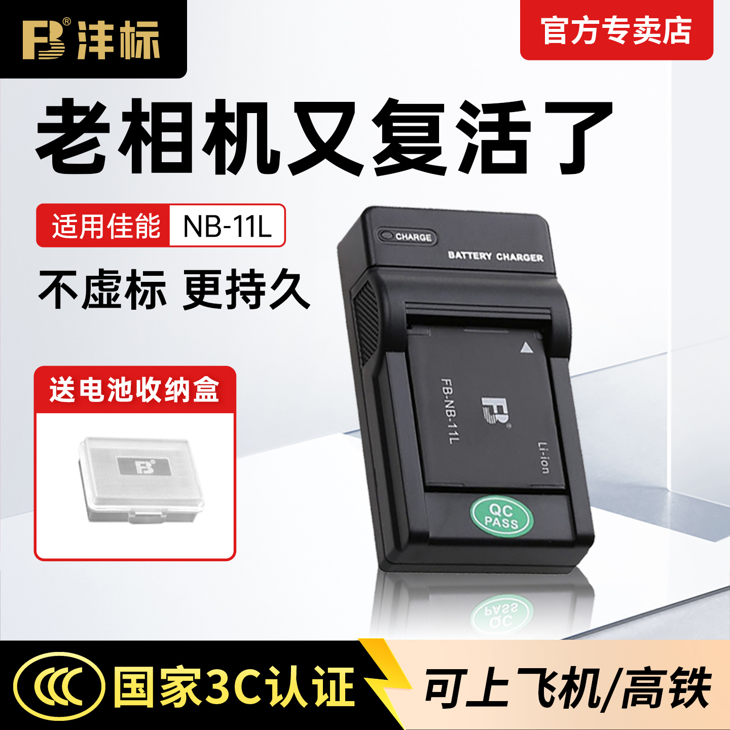 沣标佳能NB11L相机电池充电器