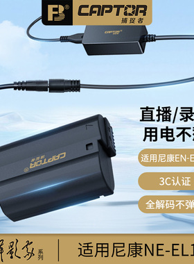 沣标捕捉者EN-EL15相机假电池适用尼康Z5 Z8 ZF Z6 Z7II D7500 D7200 D850 D780单反D750 D810模拟电池D7100