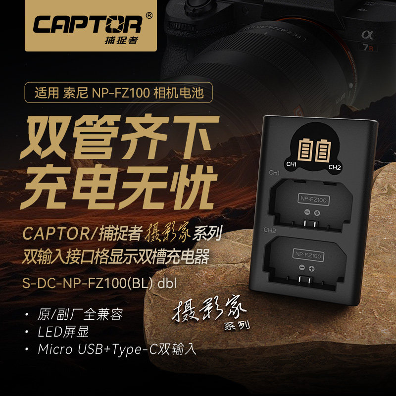 【摄影家】沣标捕捉者FZ100相机电池充电器适用索尼a7m5 a7m4 A7c2 A7R5 a7s3 A7R4/3 A7M3 A6700 A9M2座充