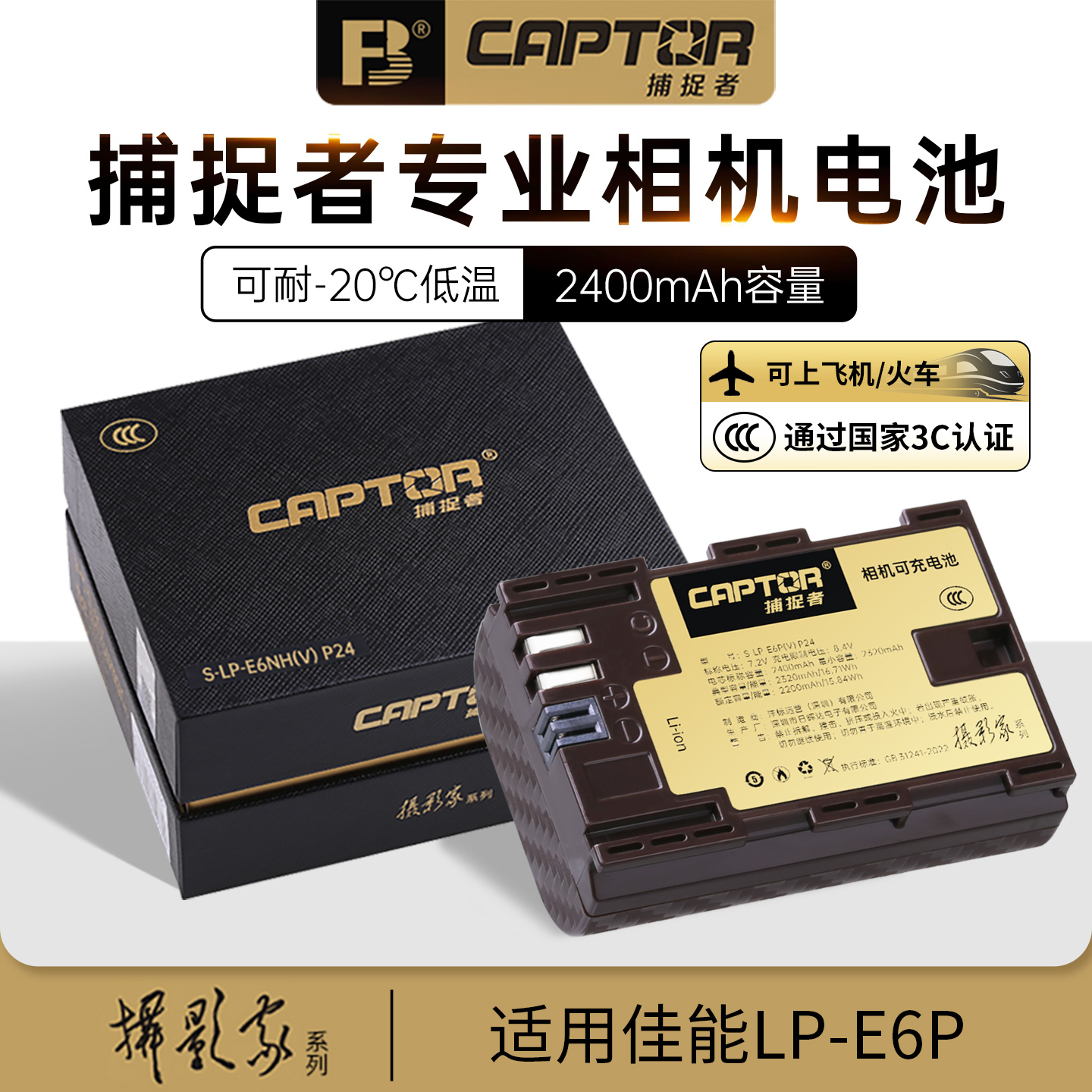 沣标捕捉者佳能E6P相机电池R52