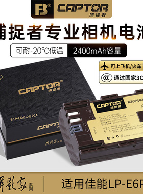 【摄影家】沣标捕捉者LP-E6P相机电池适用佳能R52 R63 R5 Mark II二代微单专用R5C R6III三代 R7兼容LP-E6NH