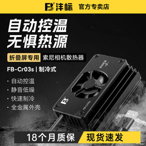 直播散热器索尼A7M3A7R4R3A1