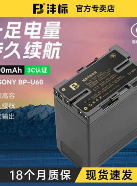 沣标BP-U60 U90索尼摄像机电池适用pxw-EX280 FS5 FS7 F3K EX1R EX26 Z280 Z190相机电池EX260 EX330充电器