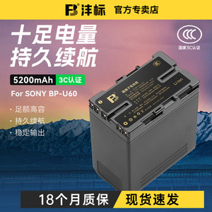沣标BP-U60 U90索尼摄像机电池适用pxw-EX280 FS5 FS7 F3K EX1R EX26 Z280 Z190相机电池EX260 EX330充电器