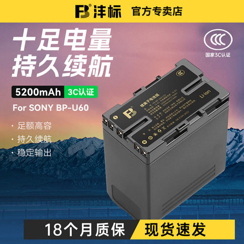 沣标BP-U90索尼摄像机电池U145